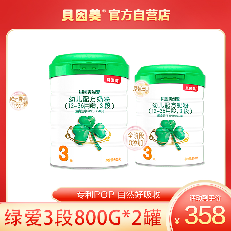 Bein Mei Green Young Children's Formula 3 section 800g*2 cans imported from Ireland Original Tank containing OPO