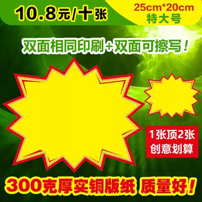 Rewritable extra-large pop blank double-sided explosive sticker advertising paper special product promotion price tag label