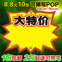 Double-sided rewritable plus size POP explosion labeling price tag Large special promotion card Supermarket activity price tag
