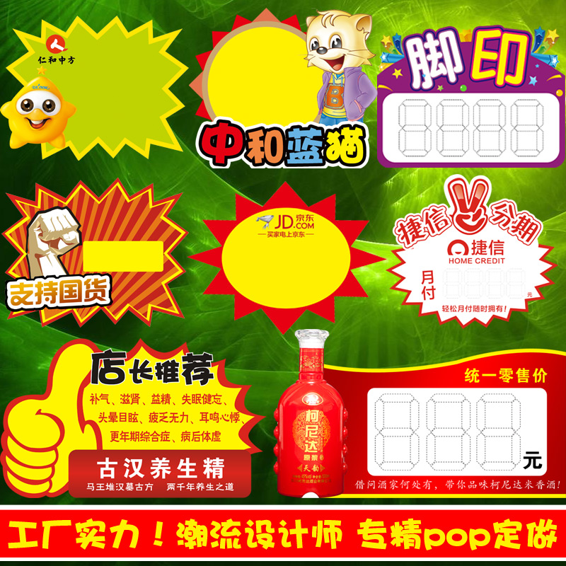 POP explosive sticker advertising label design custom jump hop pharmacy label marketing promotion