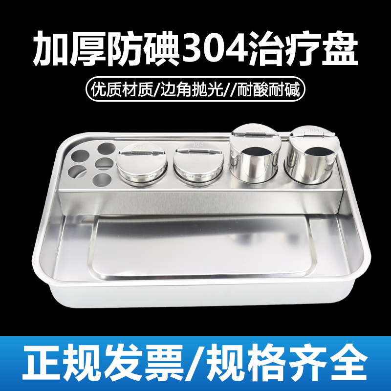 不锈钢换药盘纹绣托盘 输液盘 防碘伏方盘弯盘消毒盒治疗盘