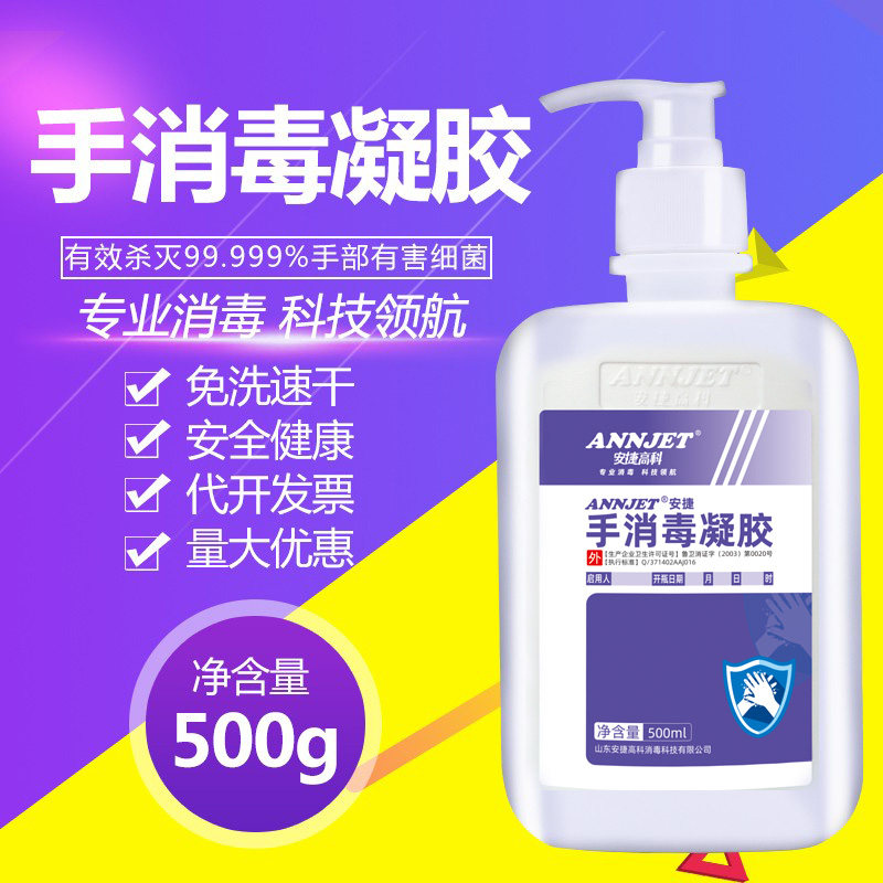 安捷免洗洗手液 免水洗手消毒液 500g护肤杀菌 免洗手消毒凝胶