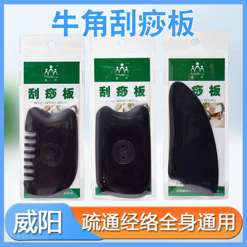 威阳牛角刮痧板天然水牛角刮痧片拨筋棒方形面部头部美容全身通用