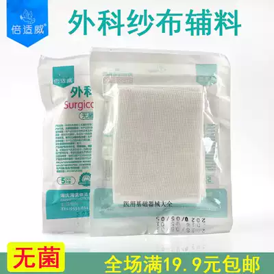 Hye Hainuo medical gauze block disposable sterile gauze piece small wound dressing 5x7cm