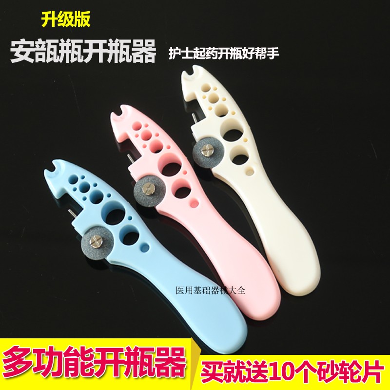 开瓶器划玻璃启瓶器多功能砂轮片不伤手护士小帮手包邮新型