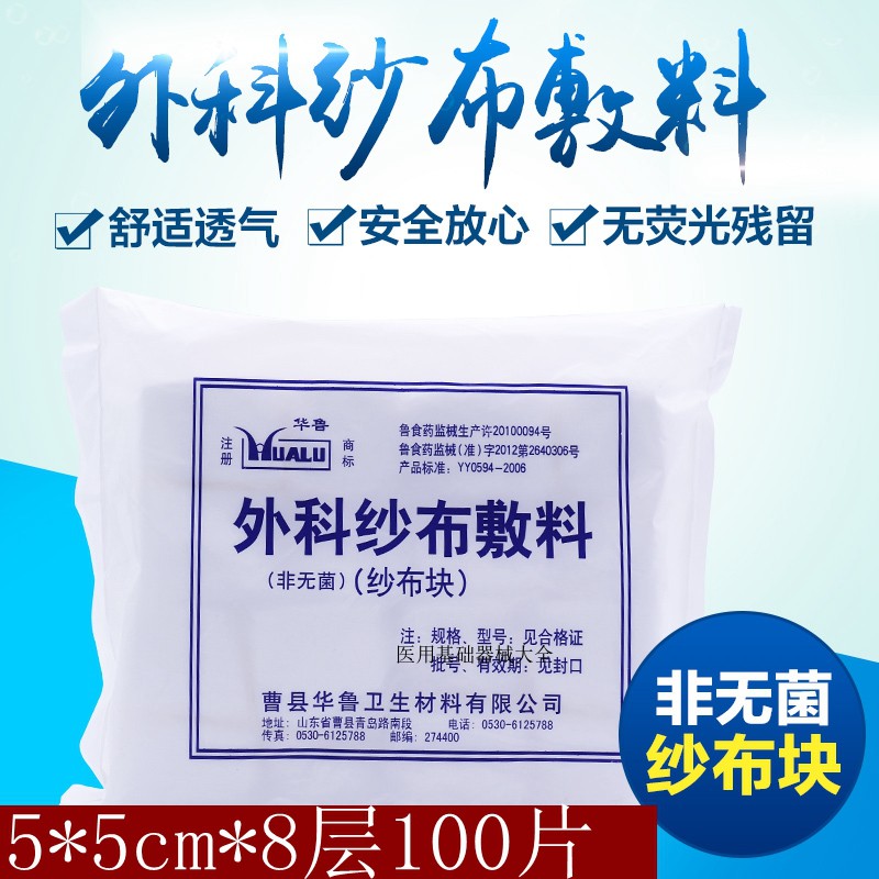 Waru gauze block medical degreasing gauze accessories Surgical gauze block 5 * 5cm * 8 layers 100 sheet packs