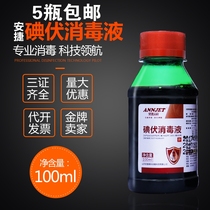 Iodine volt 100ml medical iodine volt disinfectant and iodine wine iodine tincture gynecological disinfection 5 bottles