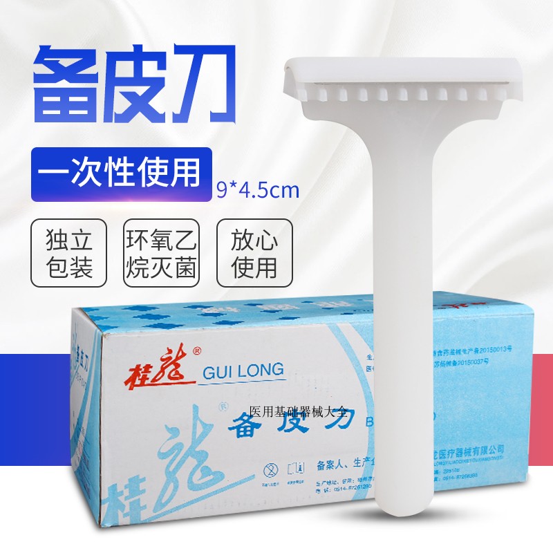 Guilong disposable leather knife double-sided shaving hair removal knife beauty hair removal knife 50 boxes