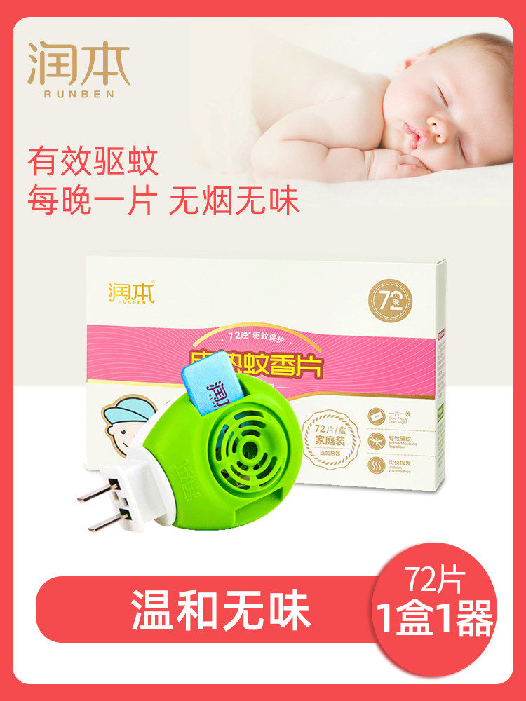 Runben electric mosquito coils Baby children pregnant baby special tasteless household plug-in electronic mosquito repellent fragrance-free type