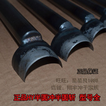 HY Semi-circular punch Shallow round punch Rounded chamfered shallow round chop Semi-circular chop leather belt tail punch diy handmade leather punch