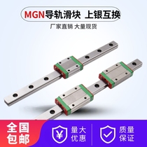 Domestic small miniature linear guide slider MGN MGW 9C 12C 15C upper silver interchange guide slider