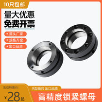 Precision K-type axial lock nut round anti-loosening anti-retraction self-locking nut machine tool ball screw shaft nut