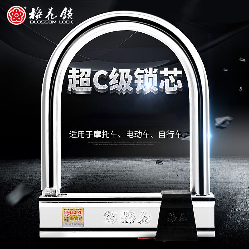 Plum blossom lock electric car lock anti-theft u-type lock motorcycle lock tricycle lock anti-pry anti-hydraulic shear battery lock