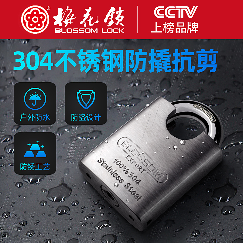 Plum Lock 304 Stainless Steel Blade Padlock Outdoor Waterproof Rust-proof Warehouse Carriage Anti-Pry Anti-Shearing Anti-Theft Padlock