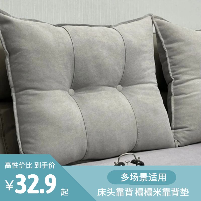 Waist-protecting bedside cushions headboard soft bag bed leaning on pillows couch large backrest cushion tatami bed backrest-Taobao