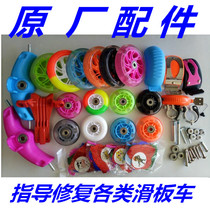 Childrens scooter accessories torsion car front wheel rear wheel nail screw sliding bearing universal parts wheel