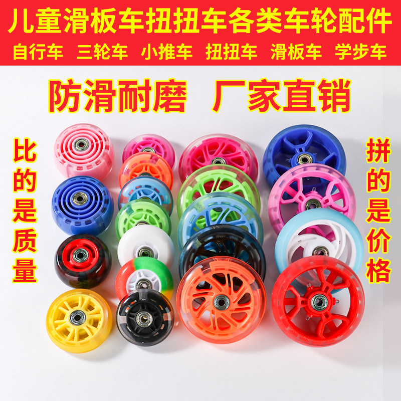 Children's scooter accessories twist car front wheel rear wheel wear nail screw sliding bearing universal parts wheel