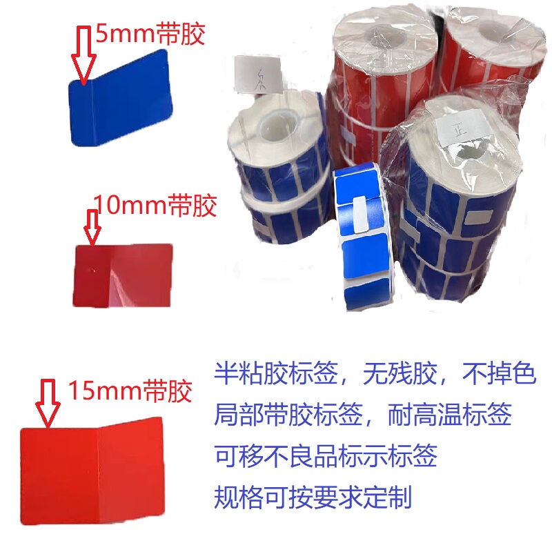 Semi-Adhesive Labels, Removable Labels, High-Temperature Resistant Labels, Spaced Adhesive Labels, Partially Adhesive Labels Semi-Adhesive Labels, Removable Labels, High-Temperature Resistant Labels, Spaced Adhesive Labels, Partially Adhesive Labels