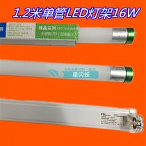 Fenjiang T8LED Single-tube lighting tube Foshan lighting 1 2 m bracket dazzling single branch 16W Double end whole set 7W11W