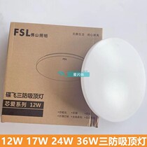 Foshan lighting LED three anti-suction top light flying saucer waterproof mosquito-proof bedroom kitchen toilet bathroom Balcony Aisle
