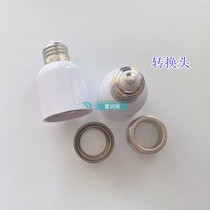 Bulb conversion head ball bubble transition head large turn small E40 turn E27 small turn large E27 turn E40 workaround energy-saving lamp
