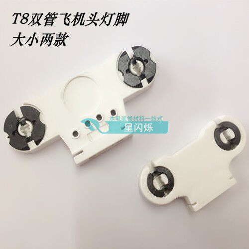 T8 Head Lights and Feet Size Double Pipe Lights and Feet White Double Lightholder LED Different Lampshade Fixed Seat