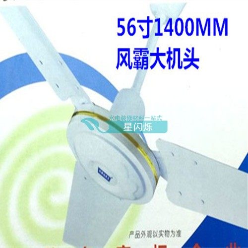 Windmaker Far East Wang Huang Huang Ceiling Fan Ceiling Fan ceiling fan roof sucking large head pure copper 56 inch 1400 MM three pieces of iron leaf regulating speed