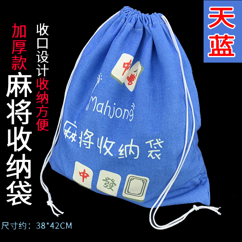 Mahjong storage bag mahjong cloth bag thickened brand pocket packing bag mahjong seed bag cheese bag large collection bag