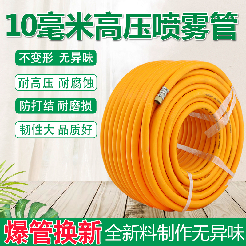 10mm inner diameter full braided agricultural high pressure spray pipe gasoline sprayer spray hose plunger pump spray pipe