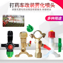 Agricultural spraying machine nozzle large drug delivery machine modified fan cone nozzle clamp tube type high pressure sprayer