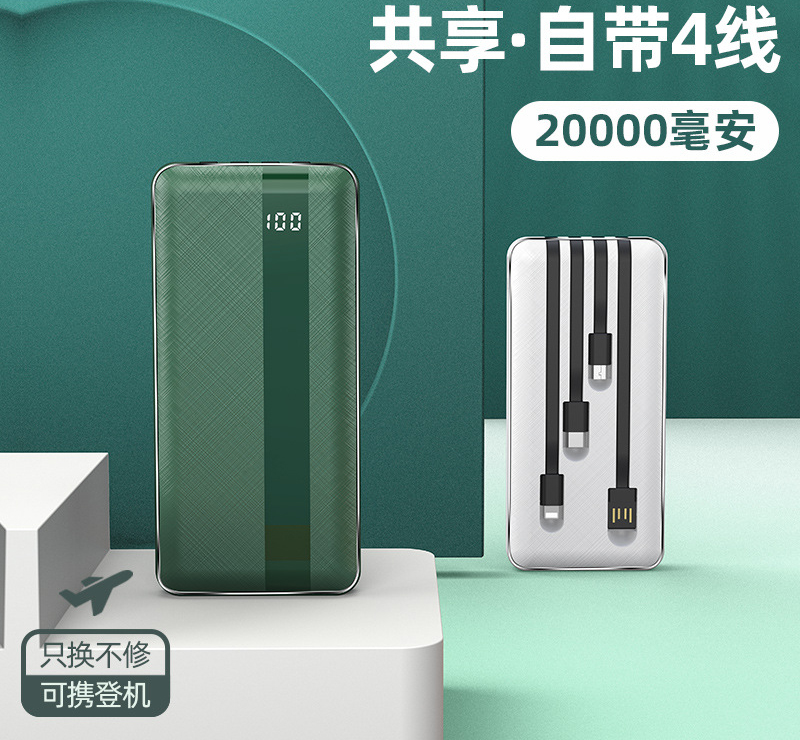 Mobile charging four-wire 10000 mAh light and thin large-capacity comes with 4-wire mobile charging gift custom power bank
