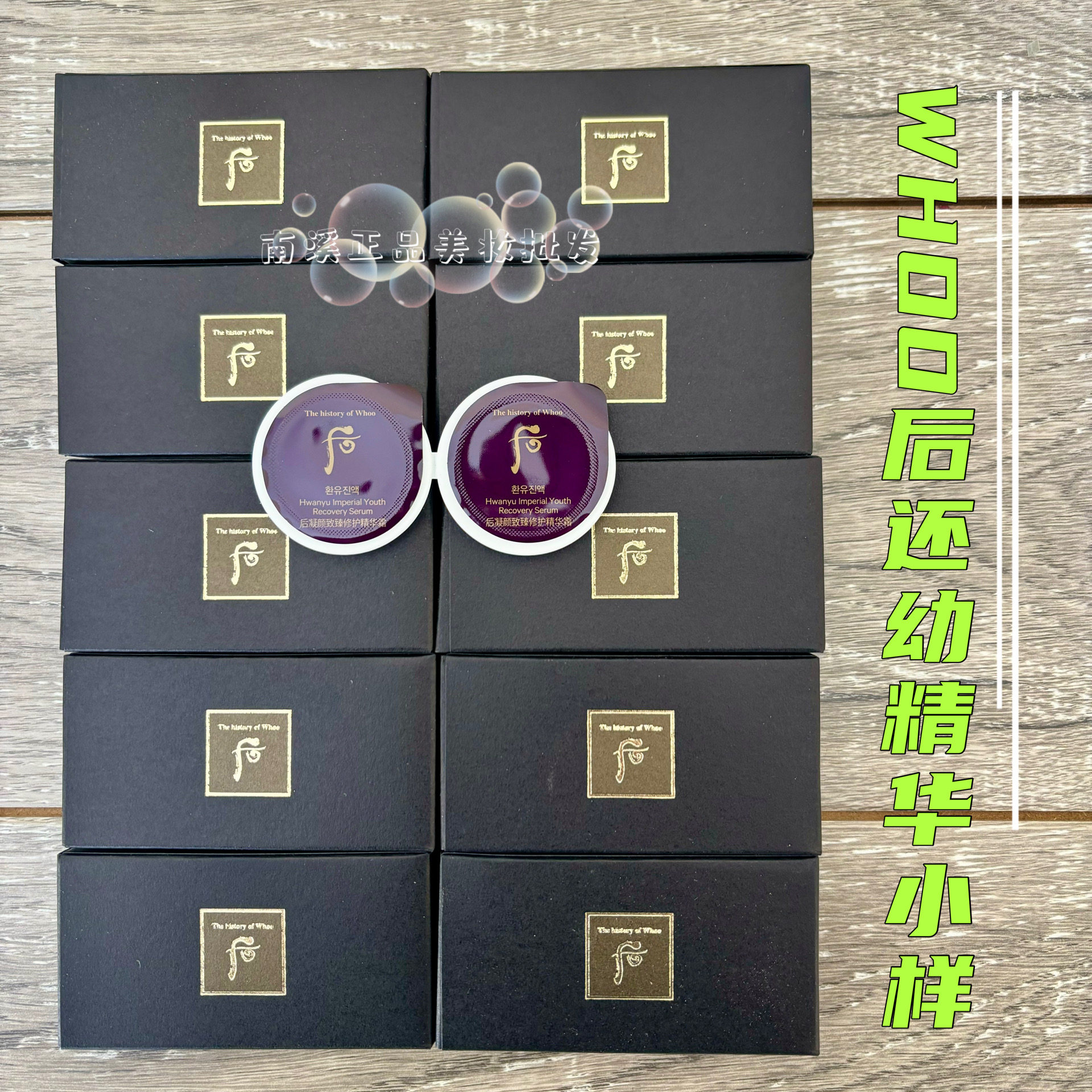 整盒20片韩国WHOO还幼精华小样后凝颜致臻修护精华霜抗皱滋润保湿评价