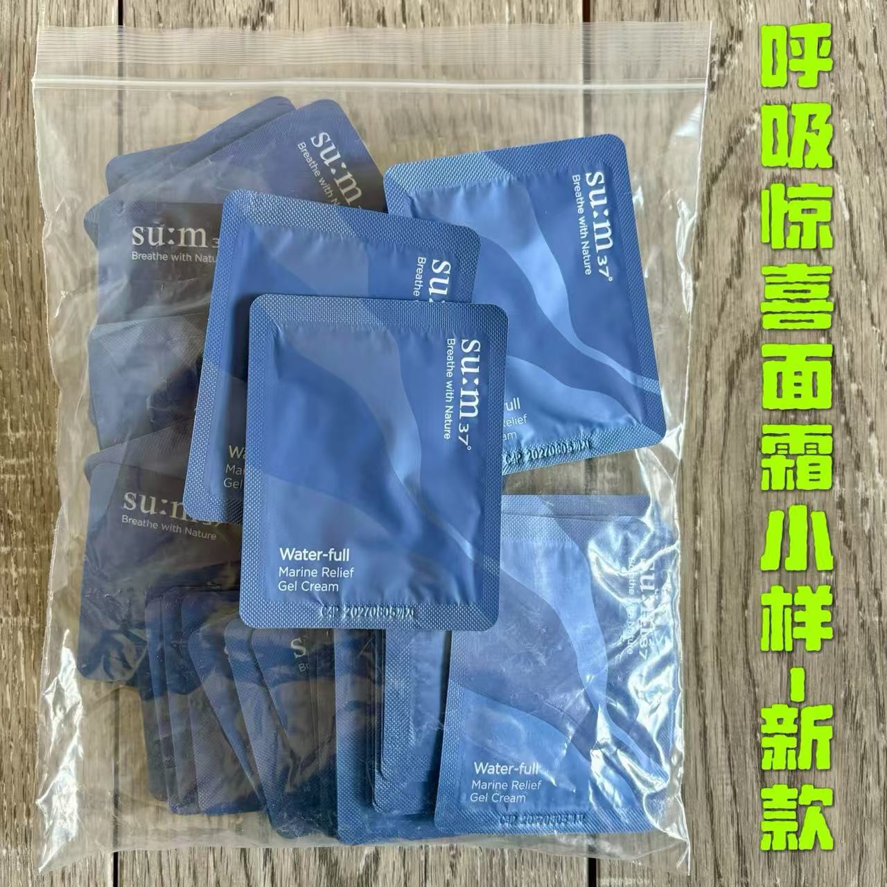 苏小样 整包60片韩国苏秘呼吸惊喜水分面霜小样清爽啫喱不油腻保湿滋润评价- 淘宝网