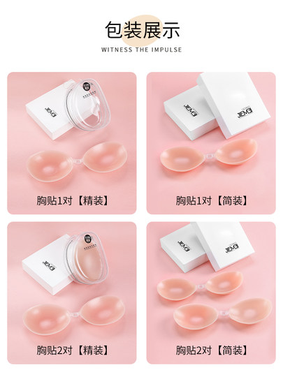 个性姐妹胸贴女婚纱用聚拢上托隐形内衣硅胶文胸小胸显大加厚乳贴