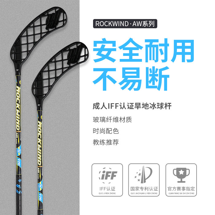 Dryland ice hockey stick Adult competition training stick floorball soft hockey stick Snow globe stick