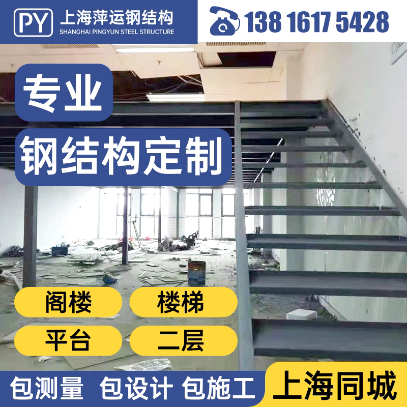 Shanghai indoor two - storey attic building steel structure staircase - built steel structure - building platform layer