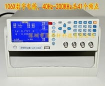 LCR106X Digital bridge 200kHz multi-frequency 1062SMD SMD inductance capacitance resistance tester