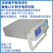 Filter balance tester 30KLCR digital Bridge choke coil ratio inductance test impedance measuring instrument