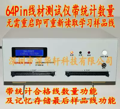 Wire conduction tester harness machine 64pin double-ended comprehensive detection cable short circuit dislocation Open circuit