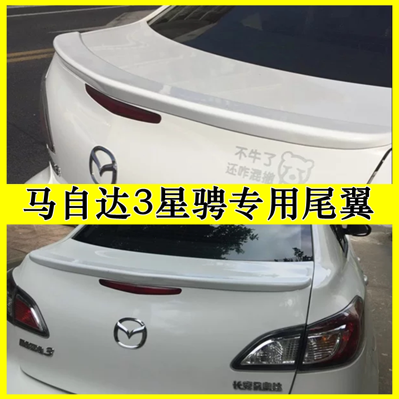 Suitable for Mazda3 Starcheer Tail 11-13 Mazda3 Starcheer Tail Horse 3 Starcheer hole-free tail