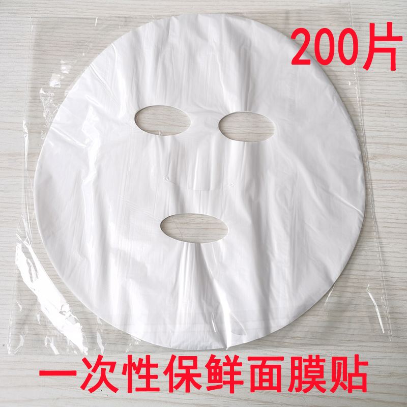Disposable fresh film mask with beauty salon specialized skin spa faces with ultra-thin plastic wet mask paper