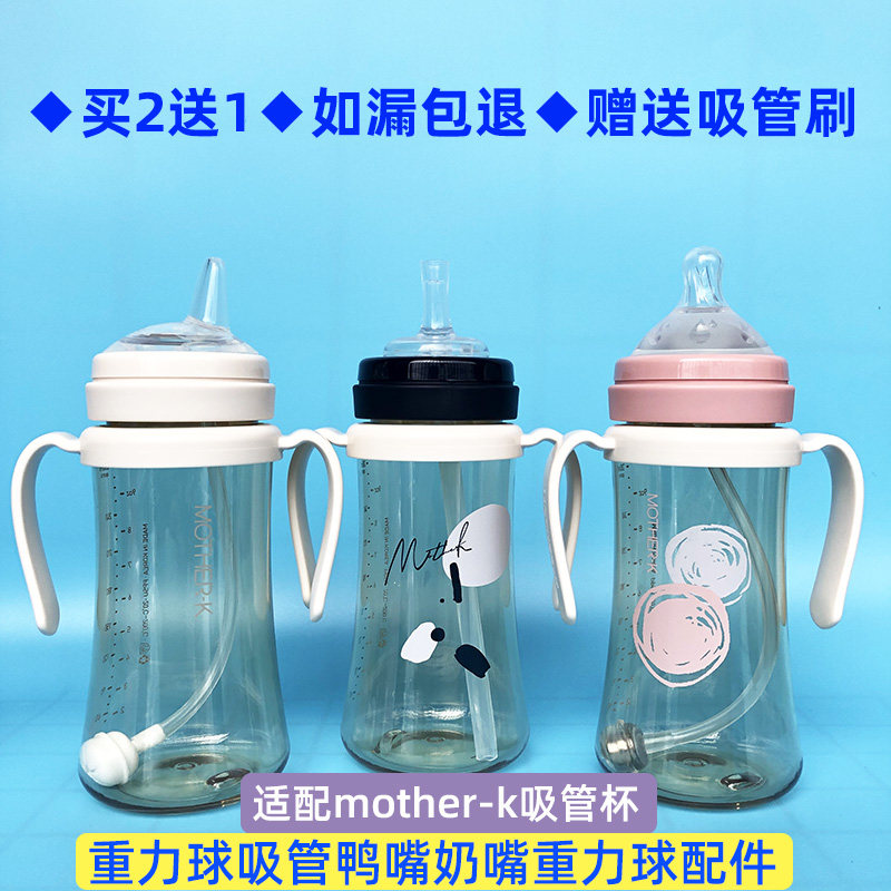 Suitable for the motherk mother-k straw cup gravity ball sucker duckbill Nipple Gravity Ball Replacement Accessories