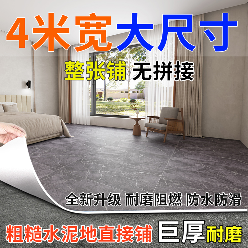4m Wide Floor Vinyl for Home Use, Can Be Directly Laid on Cement Floors, Thickened, Wear-Resistant, Waterproof, 3m Floor Adhesive Mat