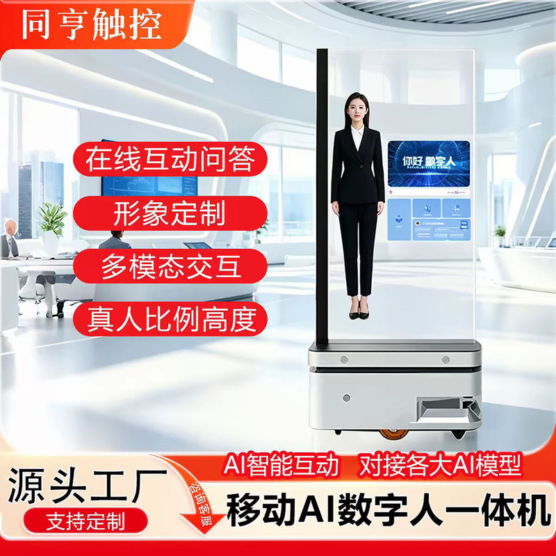 Ai Mobile Transparent Screen Digital Human Exhibition Hall Virtual Interactive Question and Answer Software System Oled Touch Screen All-In-One Machine