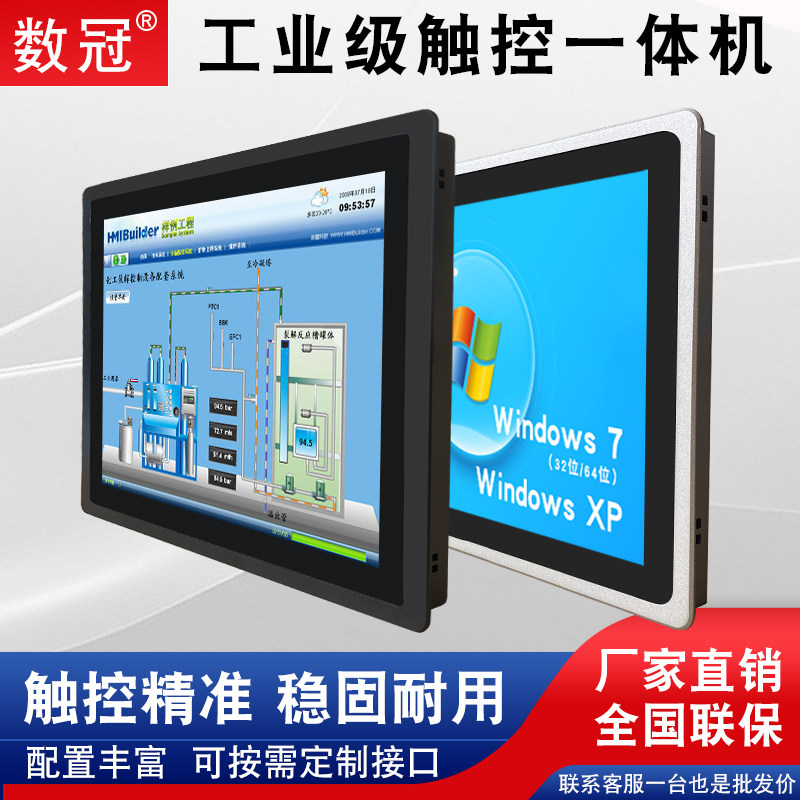 8 inch 10 inch 12 inch work-in-control all-in-one 15 inch 17 inch 19 inch 22 inch 22 inch industrial flat touch computer capacitive resistance Android touch screen workshop totally enclosed dust-proof embedded PLC configuration king