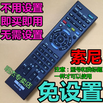  Suitable for sony Sony TV KDL-40W5500 46W5500 52W5500 Set-free remote control inch