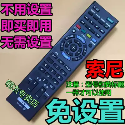 Applicable sony sony TV KDL-40W5500 46W5500 52W5500 free-setting remote control inch