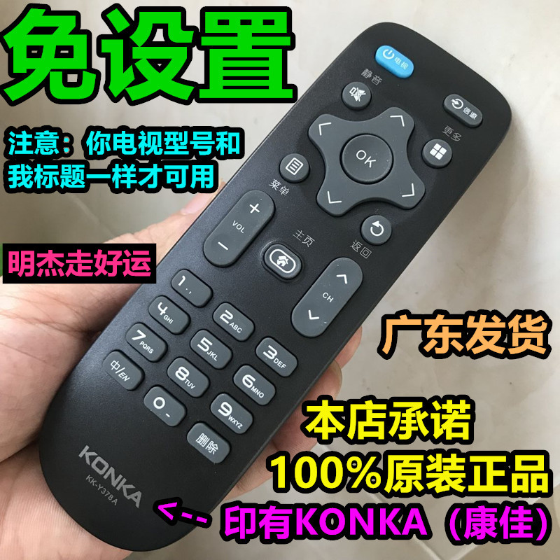 Konka Konka original LED40 LED65R6200U LED65R6000U TV remote control inch-free setting