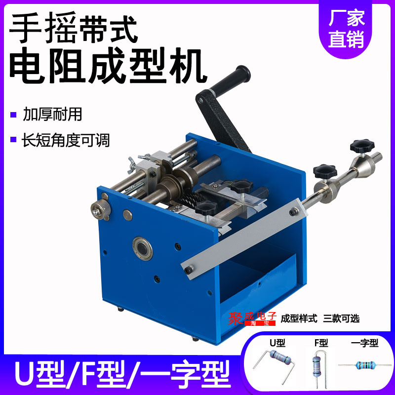 Thickened and Sturdy All-Metal Hand-Cranked Electric Resistor Forming Machine with Belt-Type Bulk Tape Diode Shaping Machine