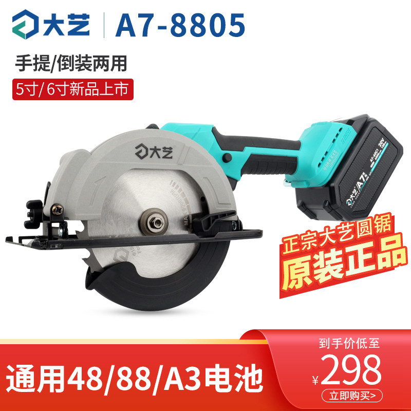 Taiyi Lithium electric circular sawmaker handcuff saw 5 inch 6 inch brushless electric charging cutting machine single hand push saw 8802
